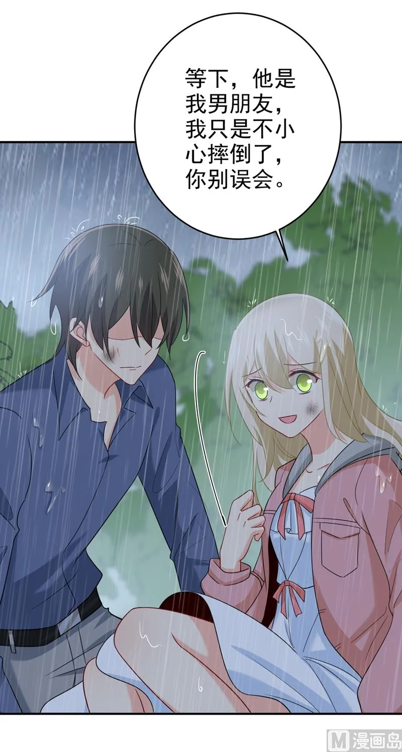 第298话 和他一起洗澡？ 第11页
