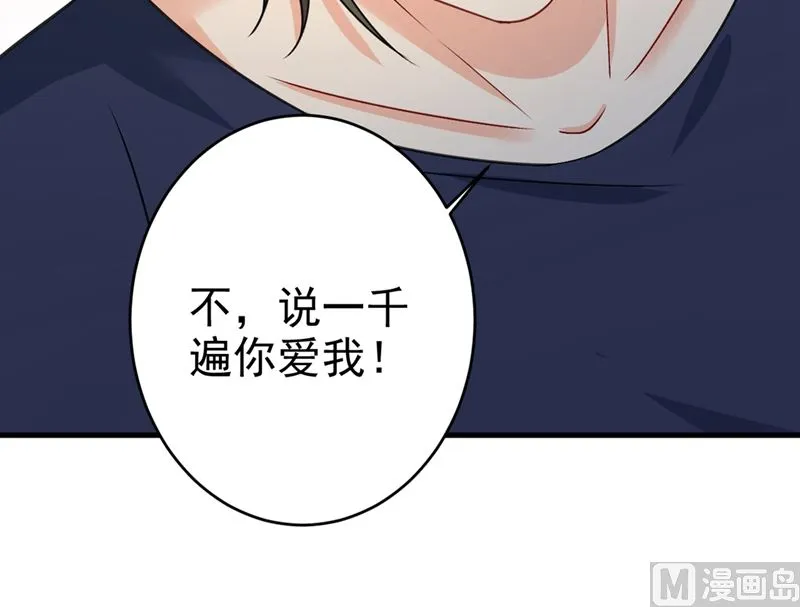 第300话 你是爱我的！ 第67页
