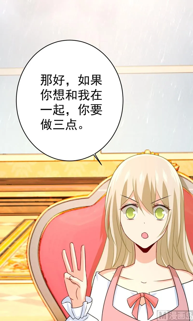 第301话 一个月试恋爱 第60页