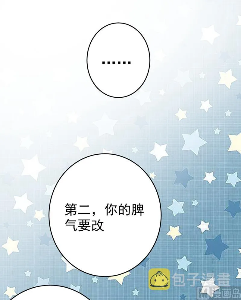 第301话 一个月试恋爱 第72页