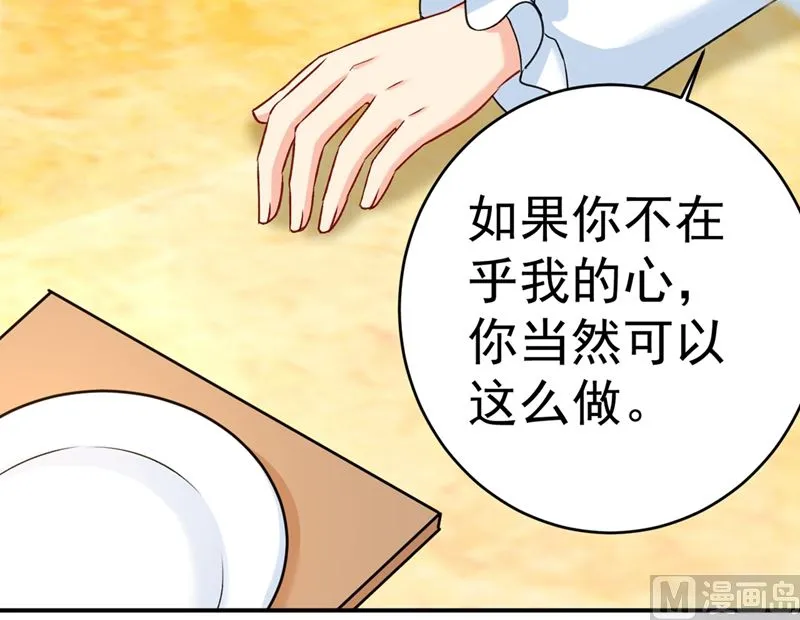 第301话 一个月试恋爱 第86页
