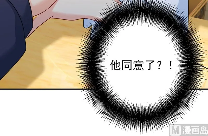 第301话 一个月试恋爱 第97页