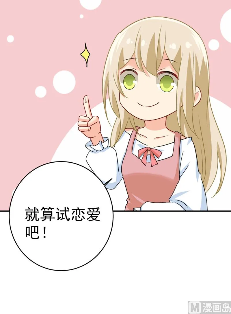 第301话 一个月试恋爱 第102页