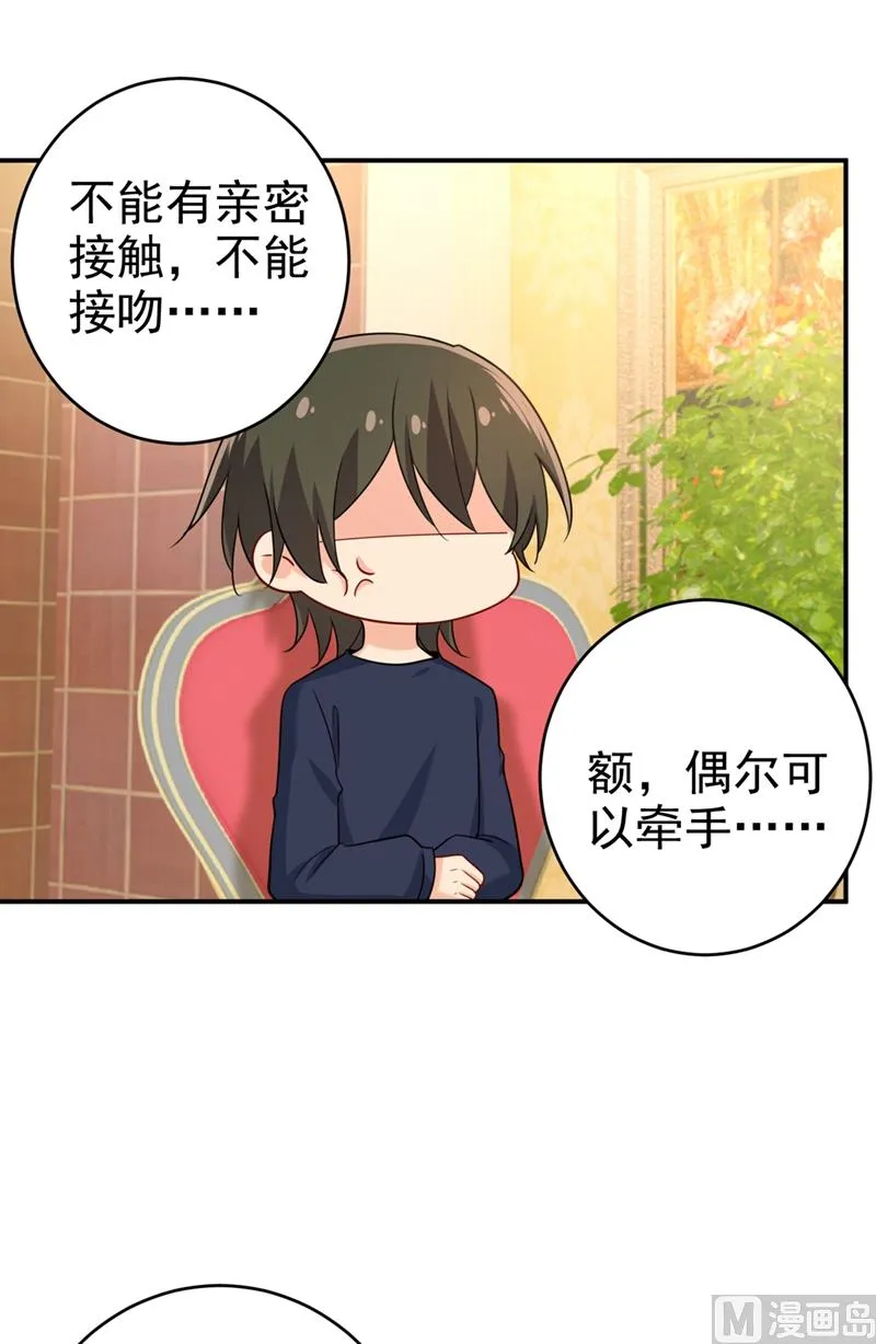 第301话 一个月试恋爱 第103页