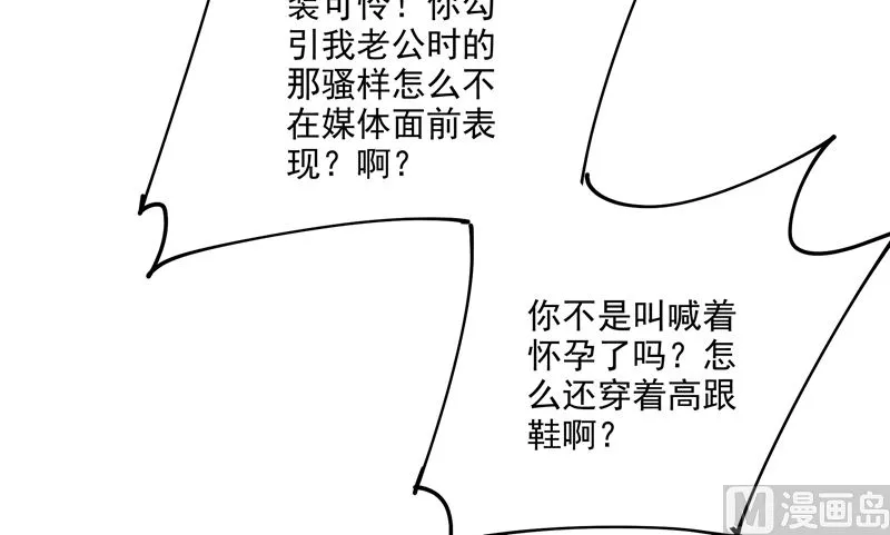 第305话 暴打白莲花 第49页
