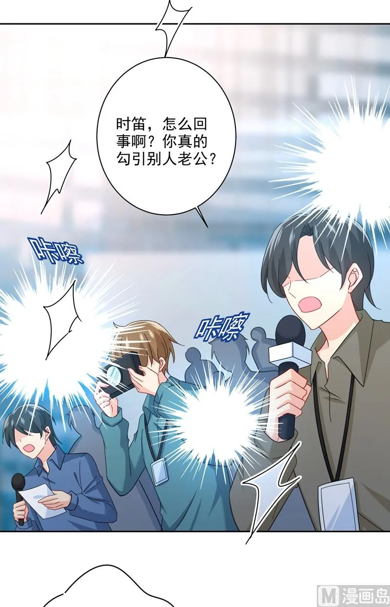 第305话 暴打白莲花 第53页