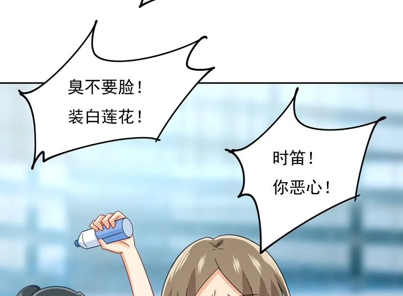 第305话 暴打白莲花 第61页