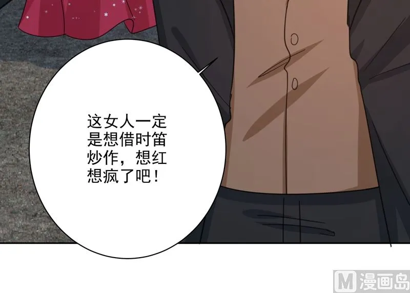 第305话 暴打白莲花 第80页