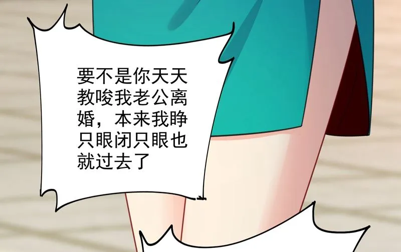 第305话 暴打白莲花 第85页