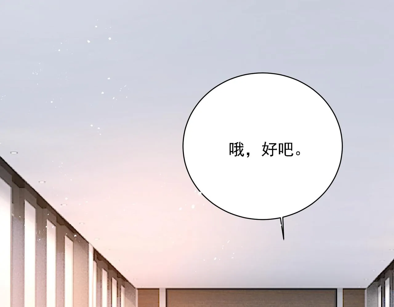 第308话 宫欧中止会议的原因 第12页