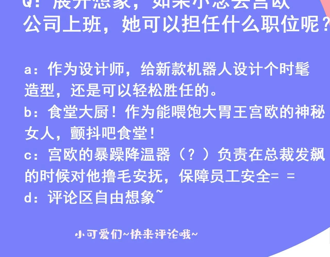 第308话 宫欧中止会议的原因 第99页