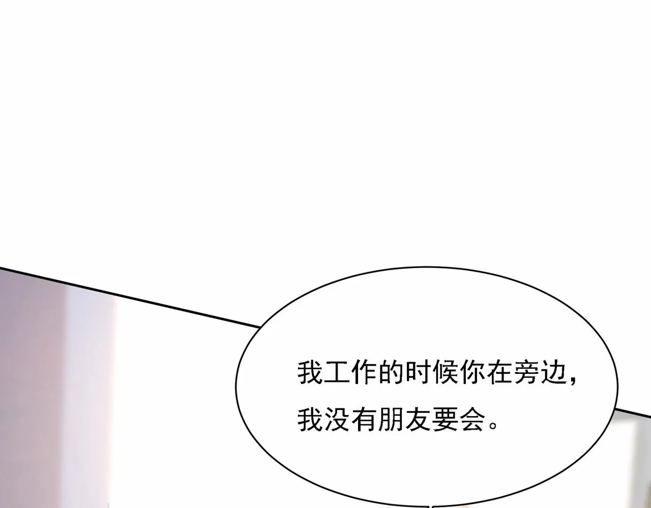 第309话 我怎么这么离不开你 第75页