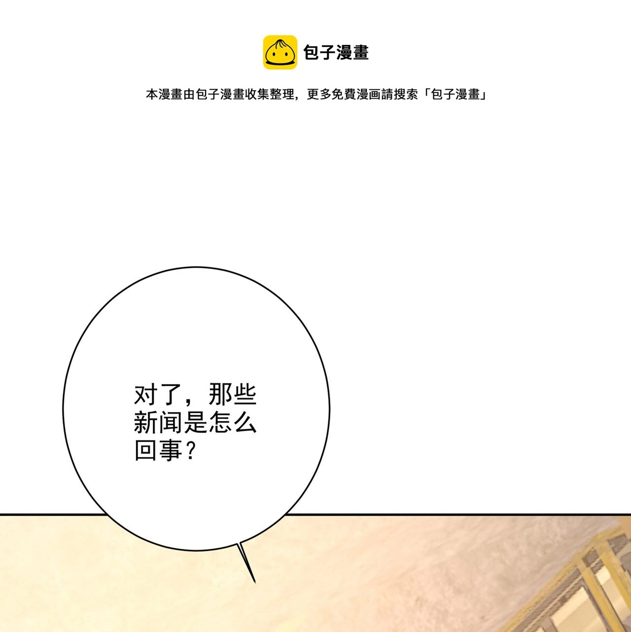 第311话 出租车司机宫欧 第1页
