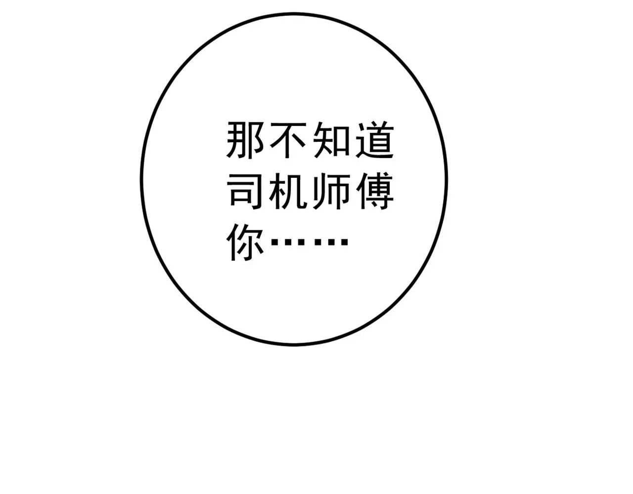 第311话 出租车司机宫欧 第104页