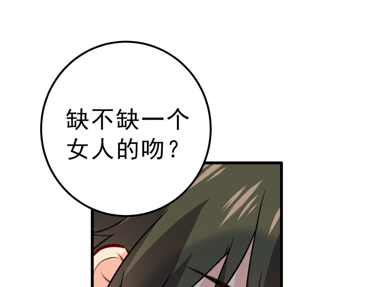 第312话 该付车费了，别耍赖 第2页
