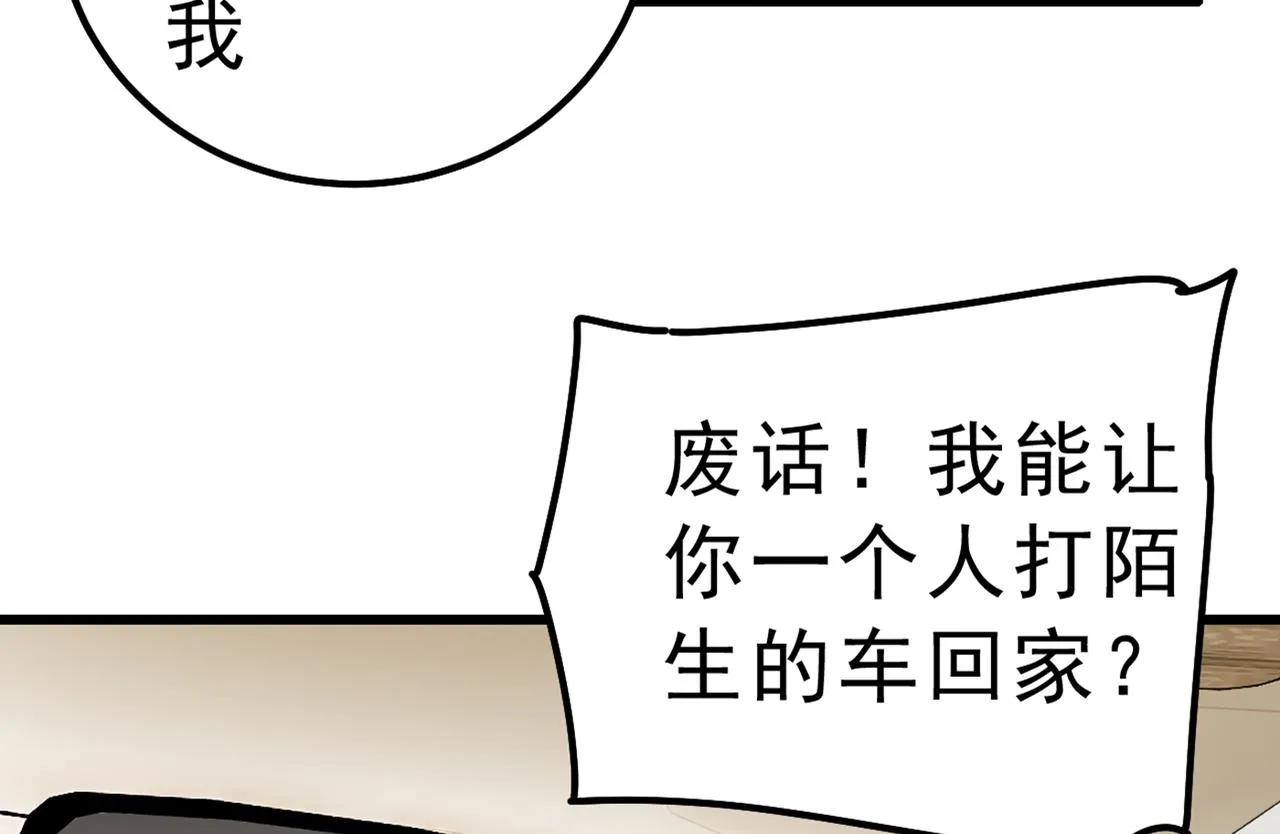 第312话 该付车费了，别耍赖 第21页