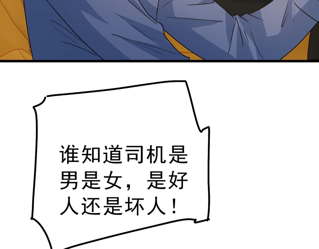 第312话 该付车费了，别耍赖 第23页
