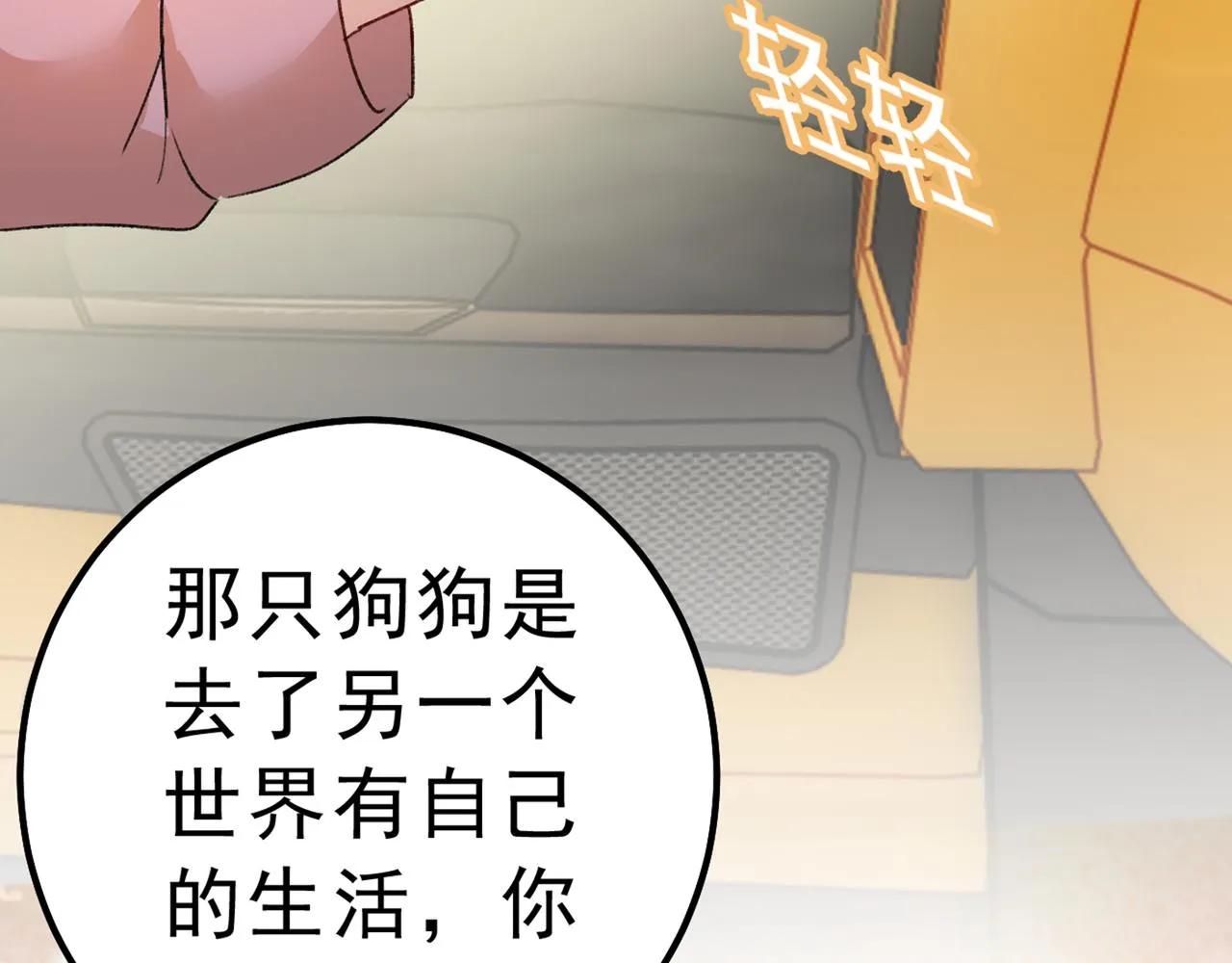 第312话 该付车费了，别耍赖 第92页