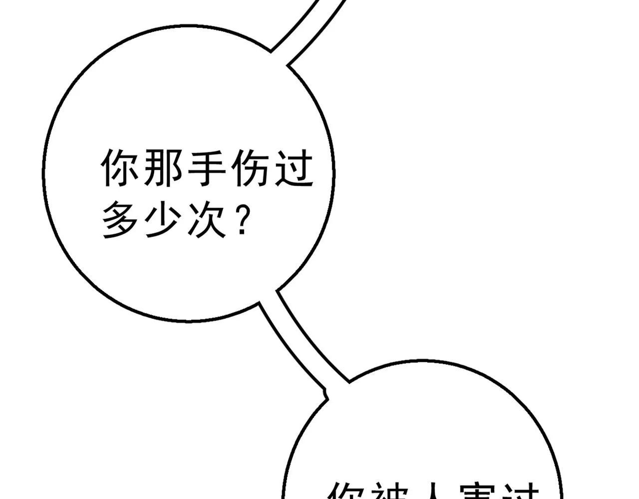 第312话 该付车费了，别耍赖 第98页