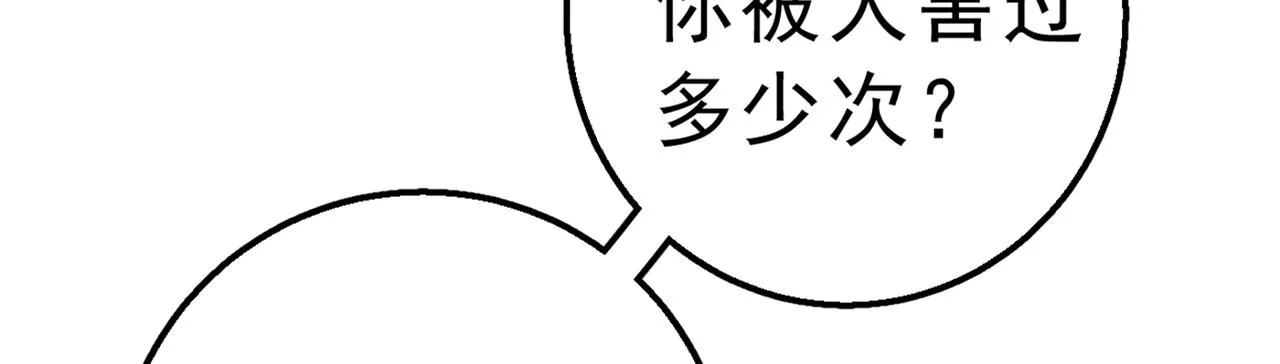 第312话 该付车费了，别耍赖 第99页