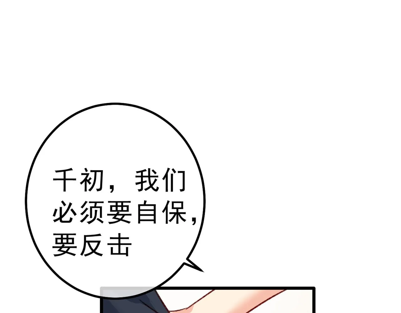 第313话 千初我们必须要反击 第113页