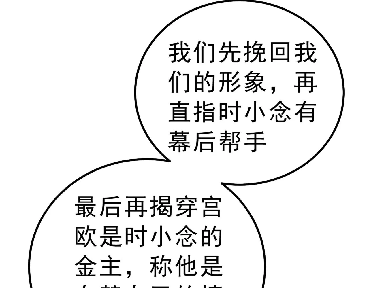 第314话 总有一日会相斗 第9页