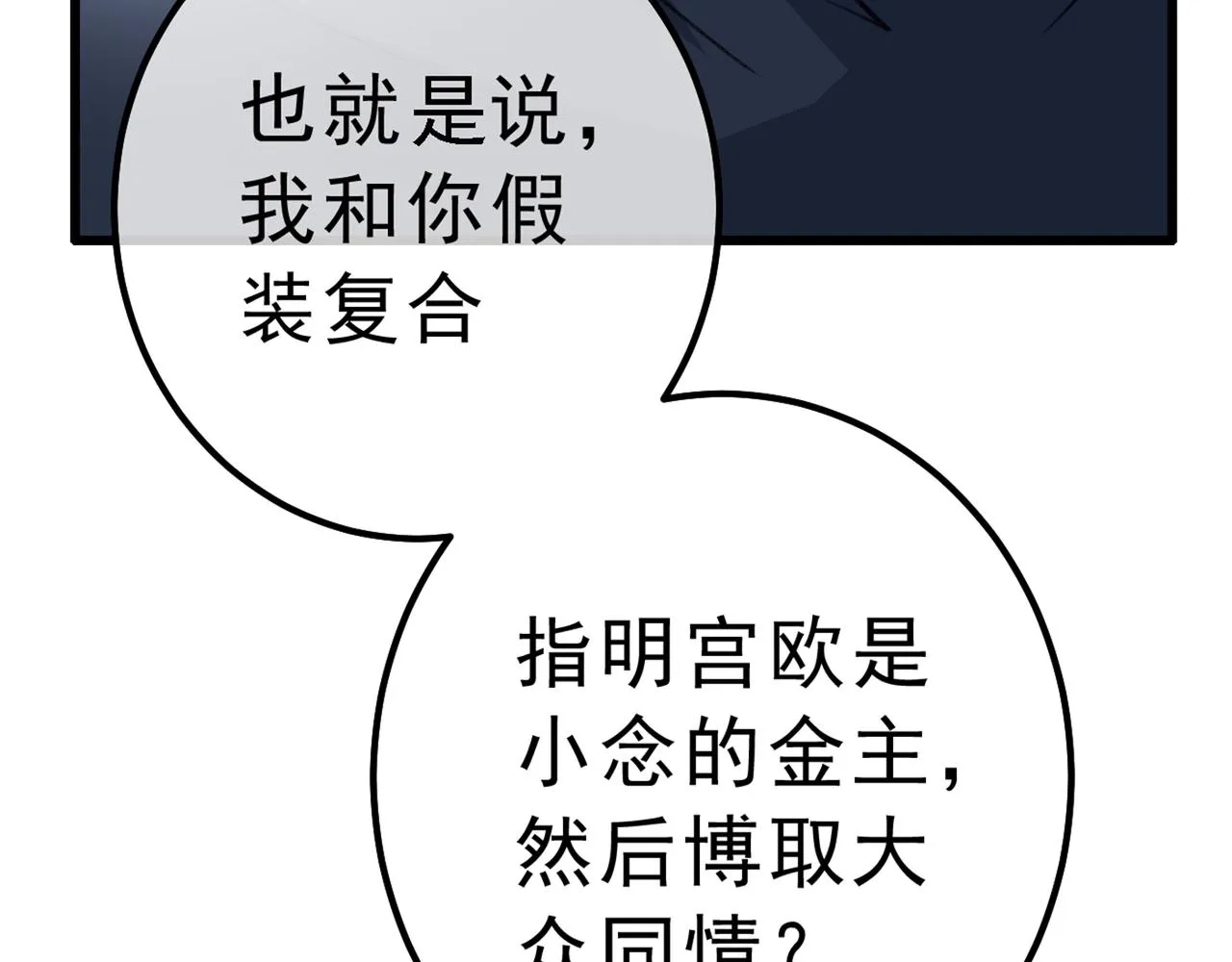 第314话 总有一日会相斗 第13页