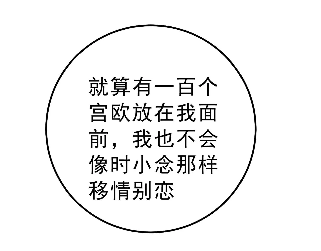 第314话 总有一日会相斗 第32页