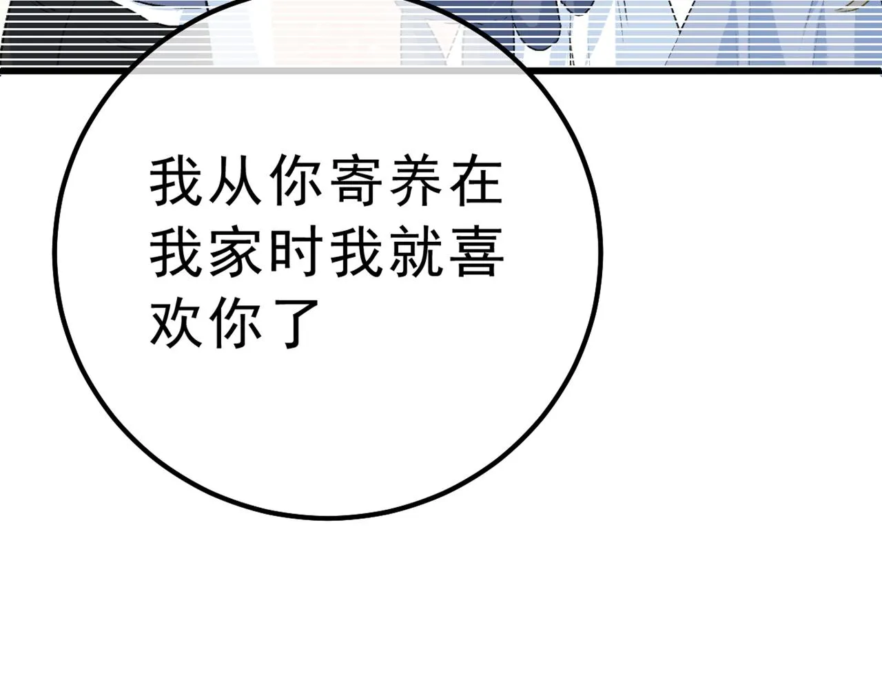 第314话 总有一日会相斗 第35页
