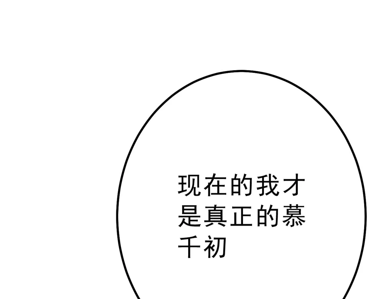 第314话 总有一日会相斗 第77页
