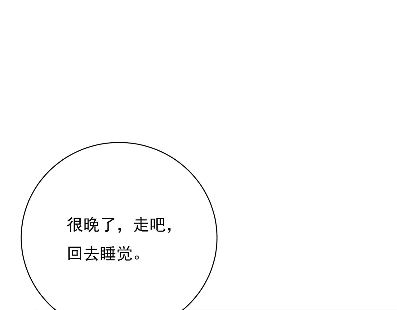 第314话 总有一日会相斗 第111页