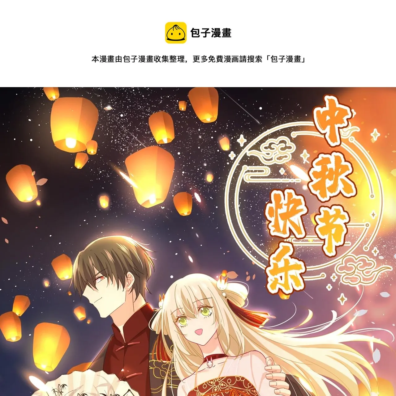 第315话 粘人精宫欧 第1页