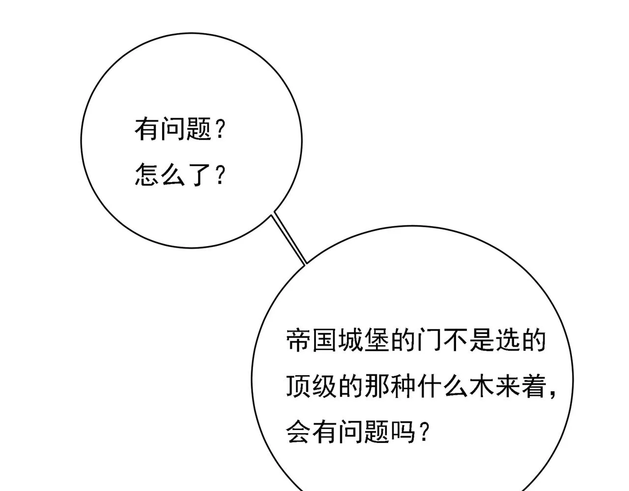 第315话 粘人精宫欧 第20页