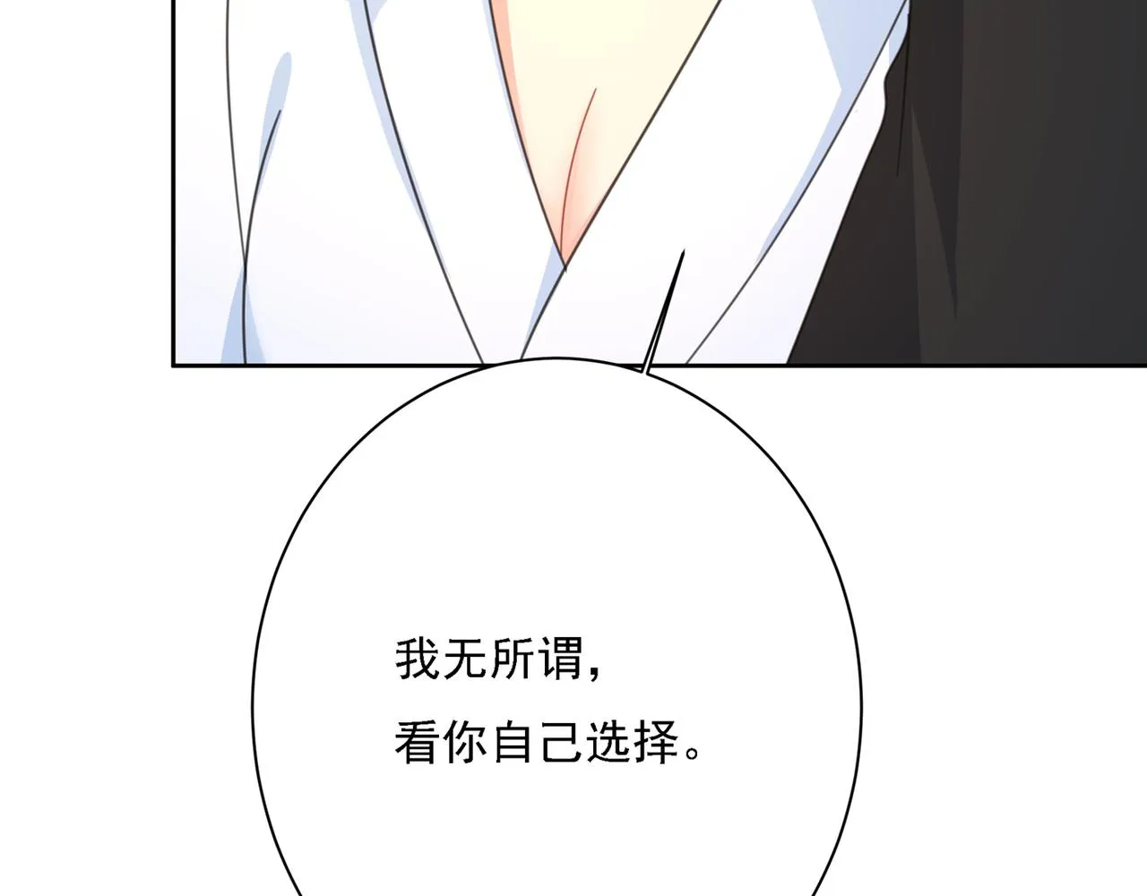 第315话 粘人精宫欧 第83页