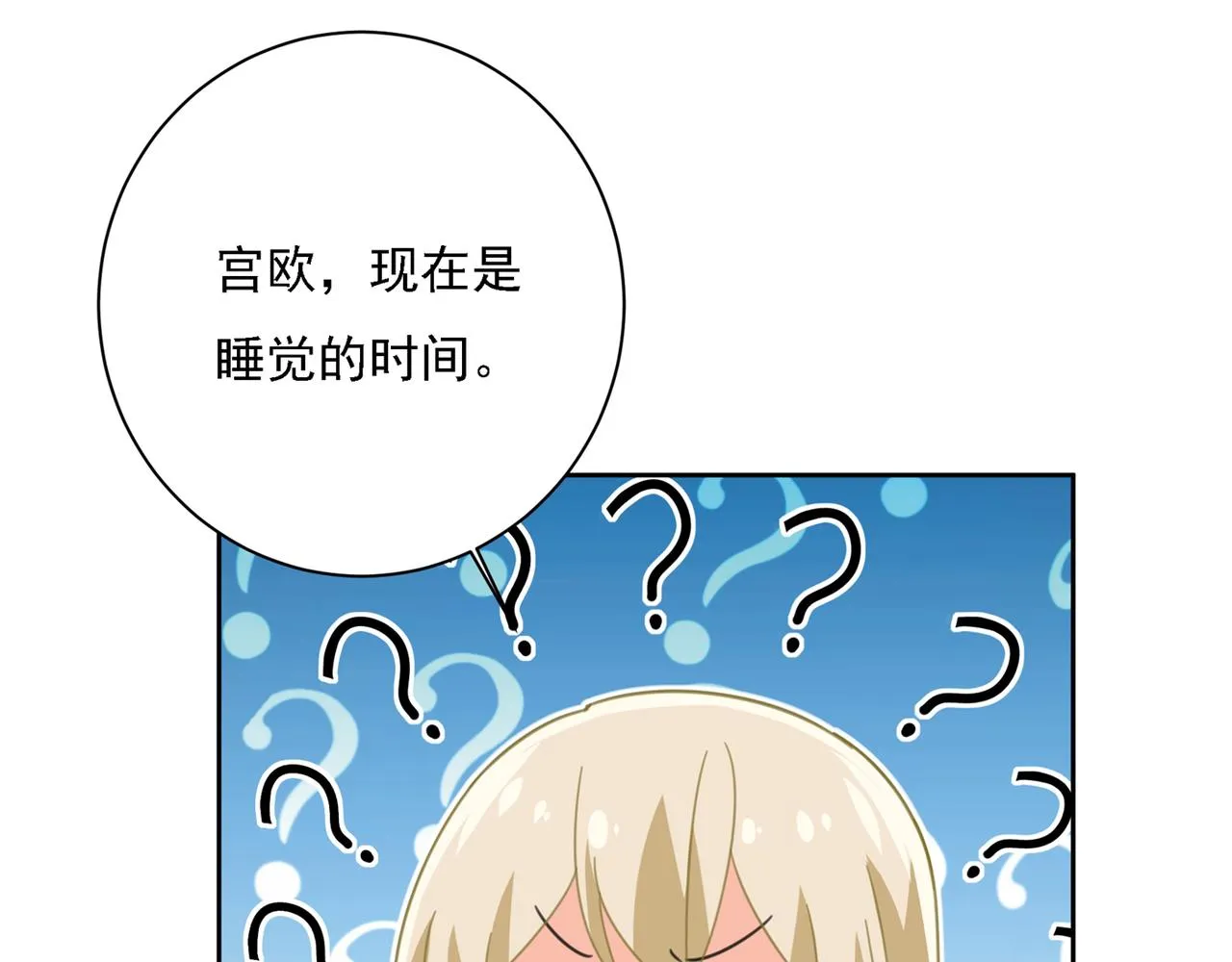 第315话 粘人精宫欧 第94页