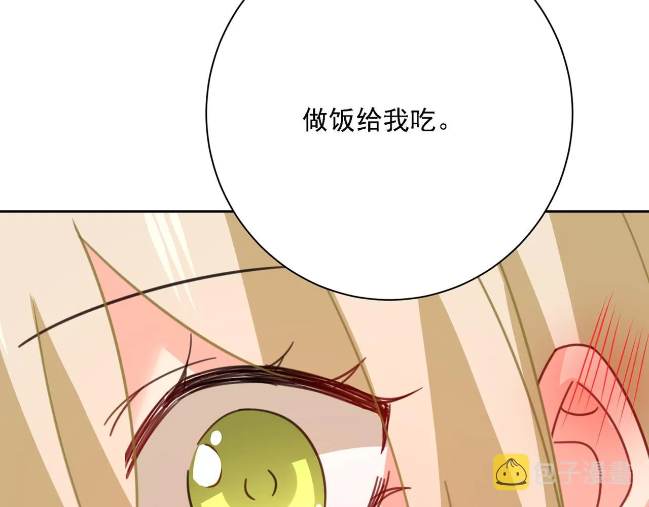 第316话 能不能不提偏执症 第8页