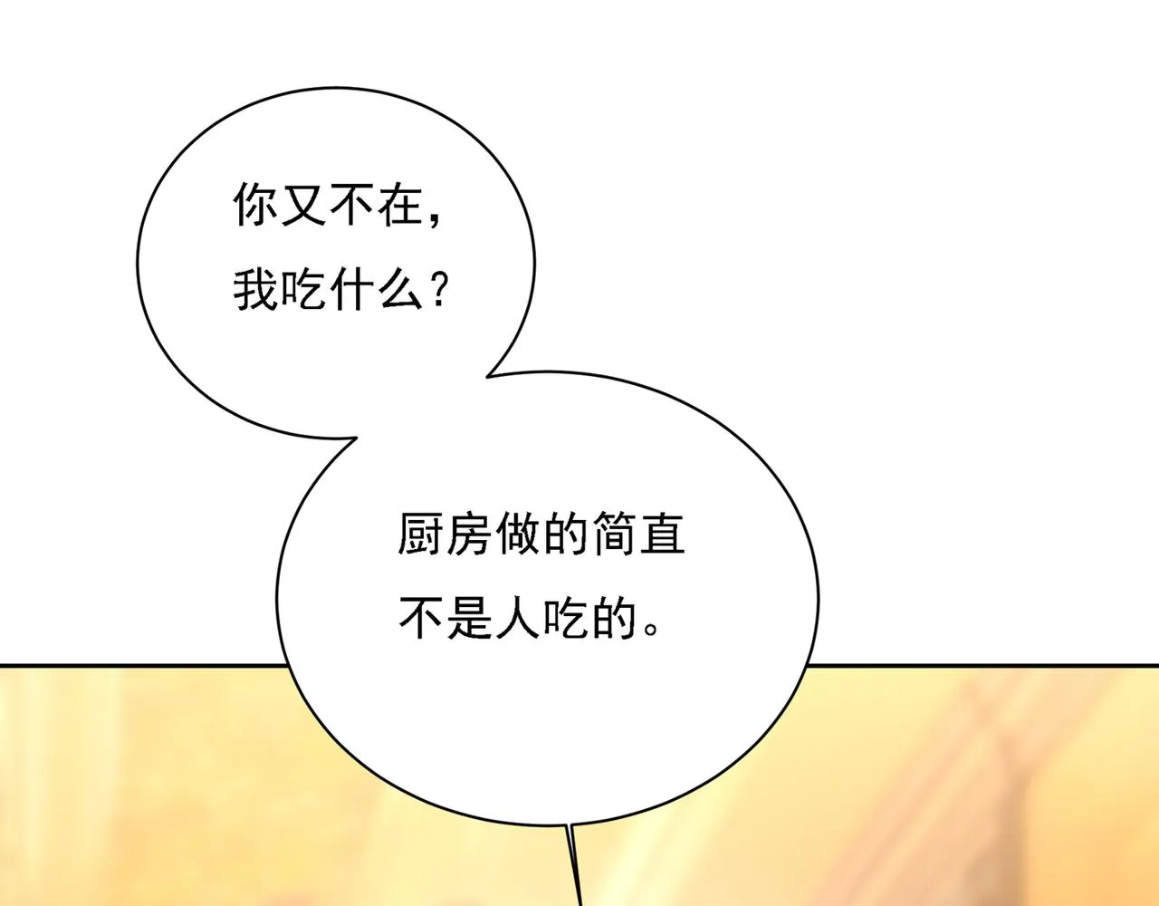 第316话 能不能不提偏执症 第13页
