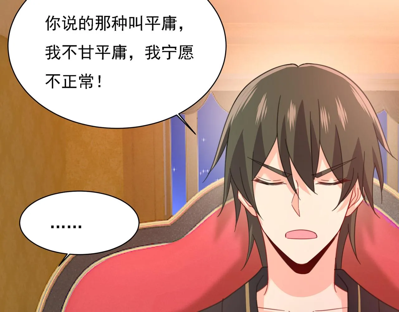 第316话 能不能不提偏执症 第59页