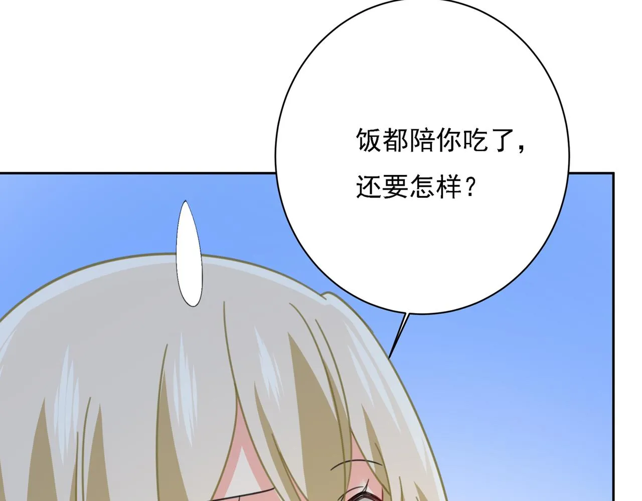 第316话 能不能不提偏执症 第83页