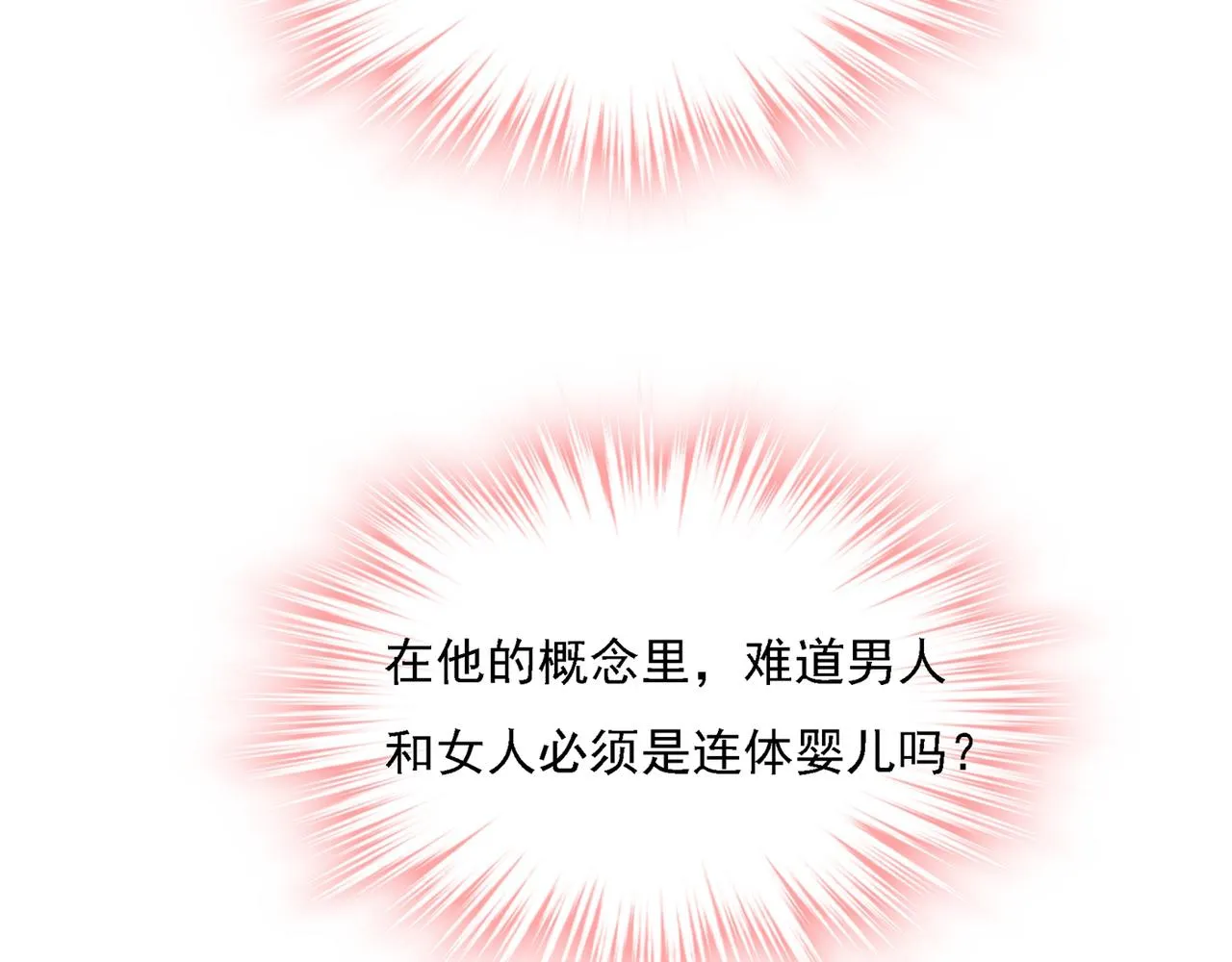 第316话 能不能不提偏执症 第86页