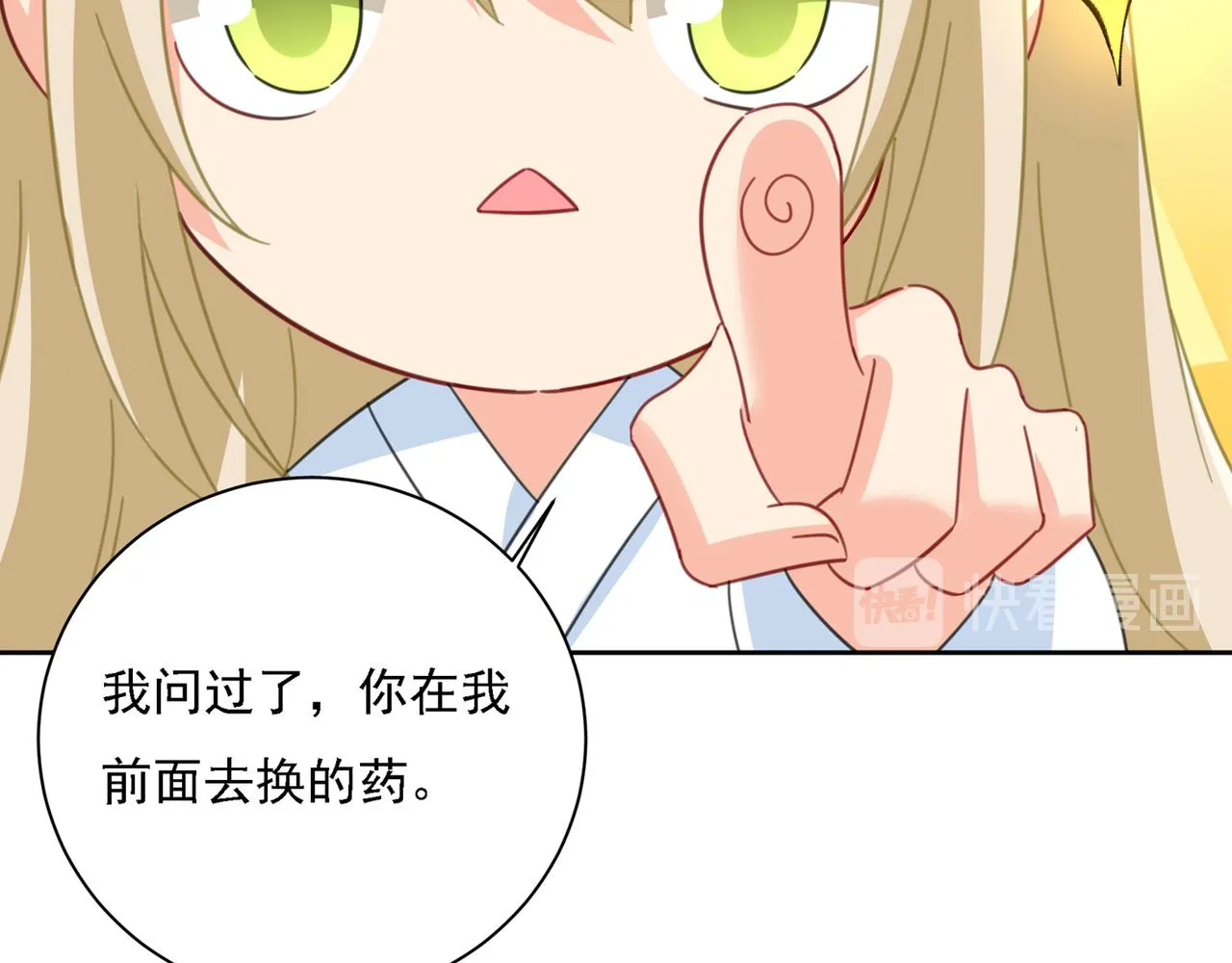 第316话 能不能不提偏执症 第93页