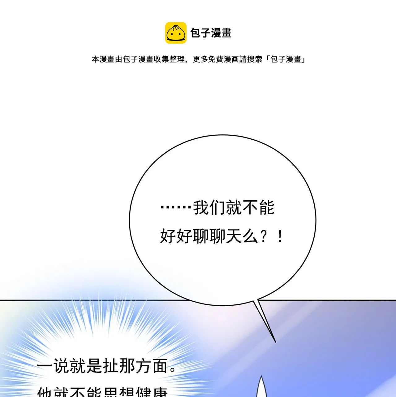 第318话 我是你的初恋？ 第1页