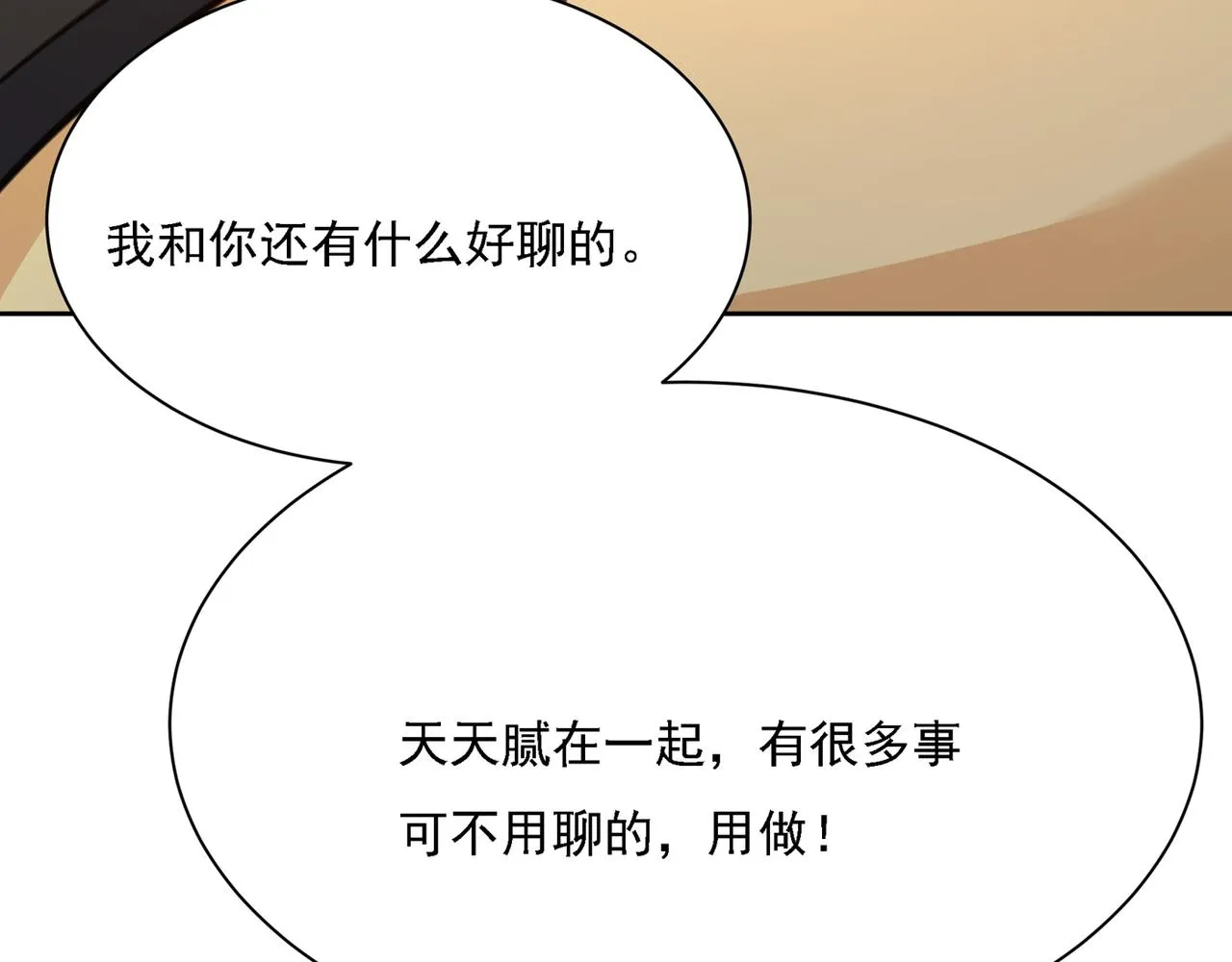 第318话 我是你的初恋？ 第9页