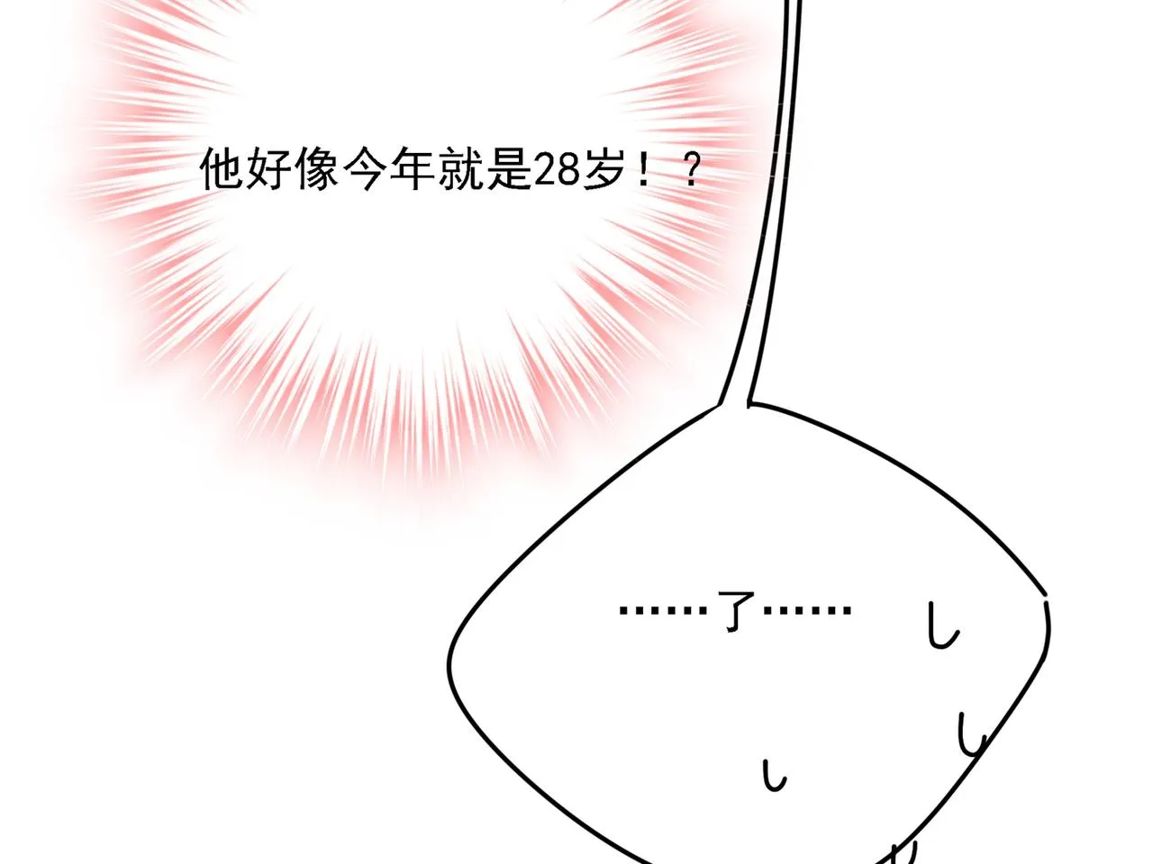 第318话 我是你的初恋？ 第30页