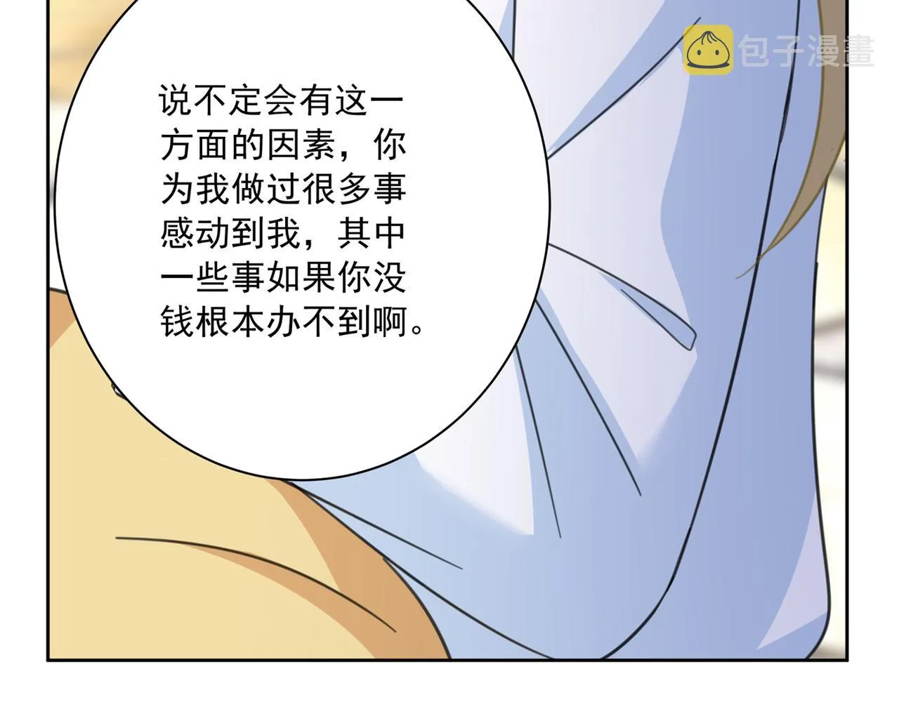 第318话 我是你的初恋？ 第49页