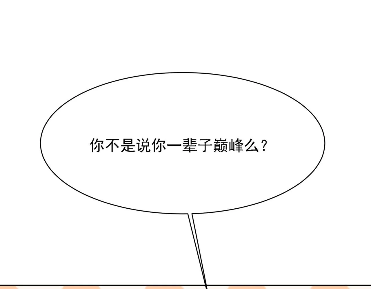 第318话 我是你的初恋？ 第54页