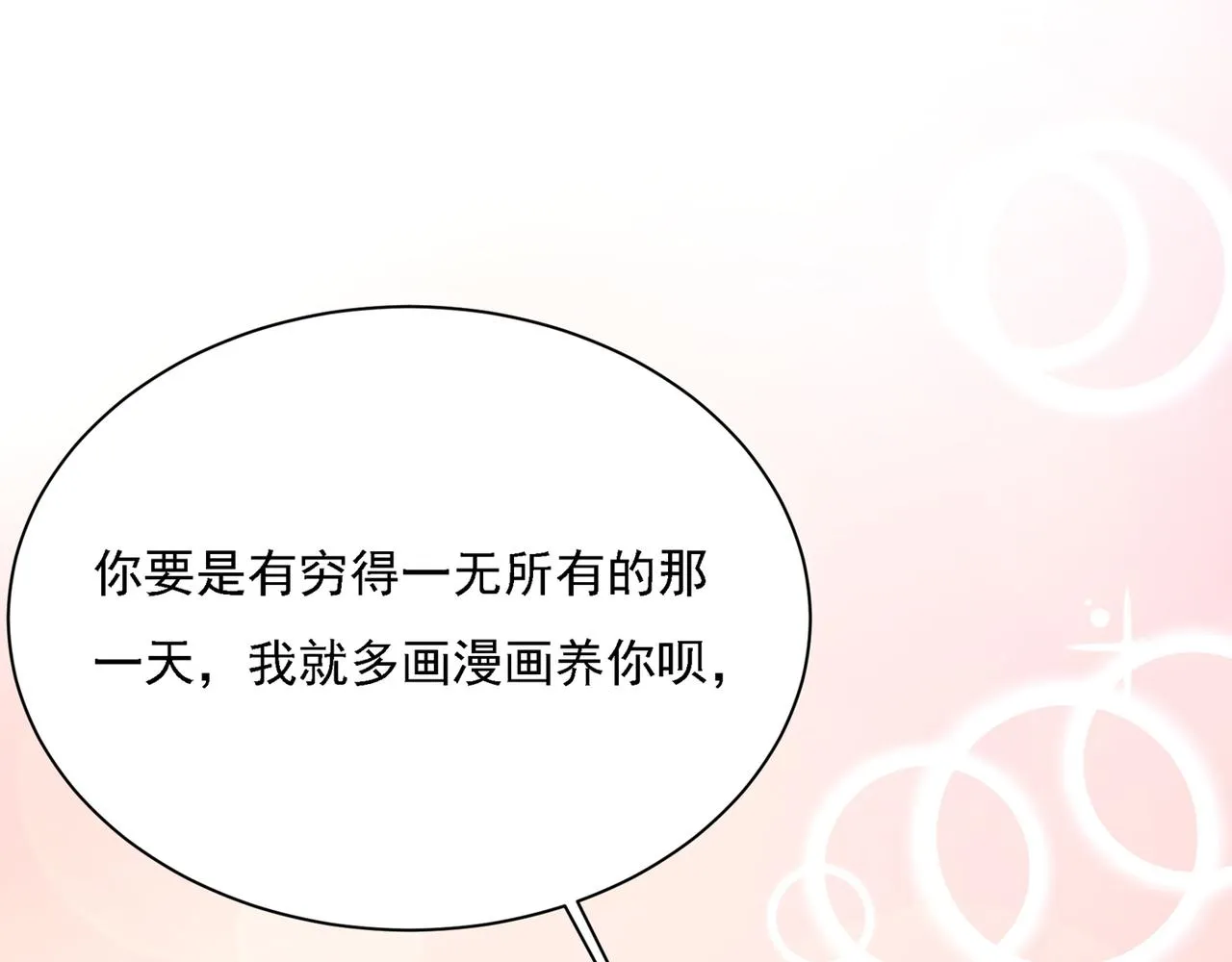 第318话 我是你的初恋？ 第71页