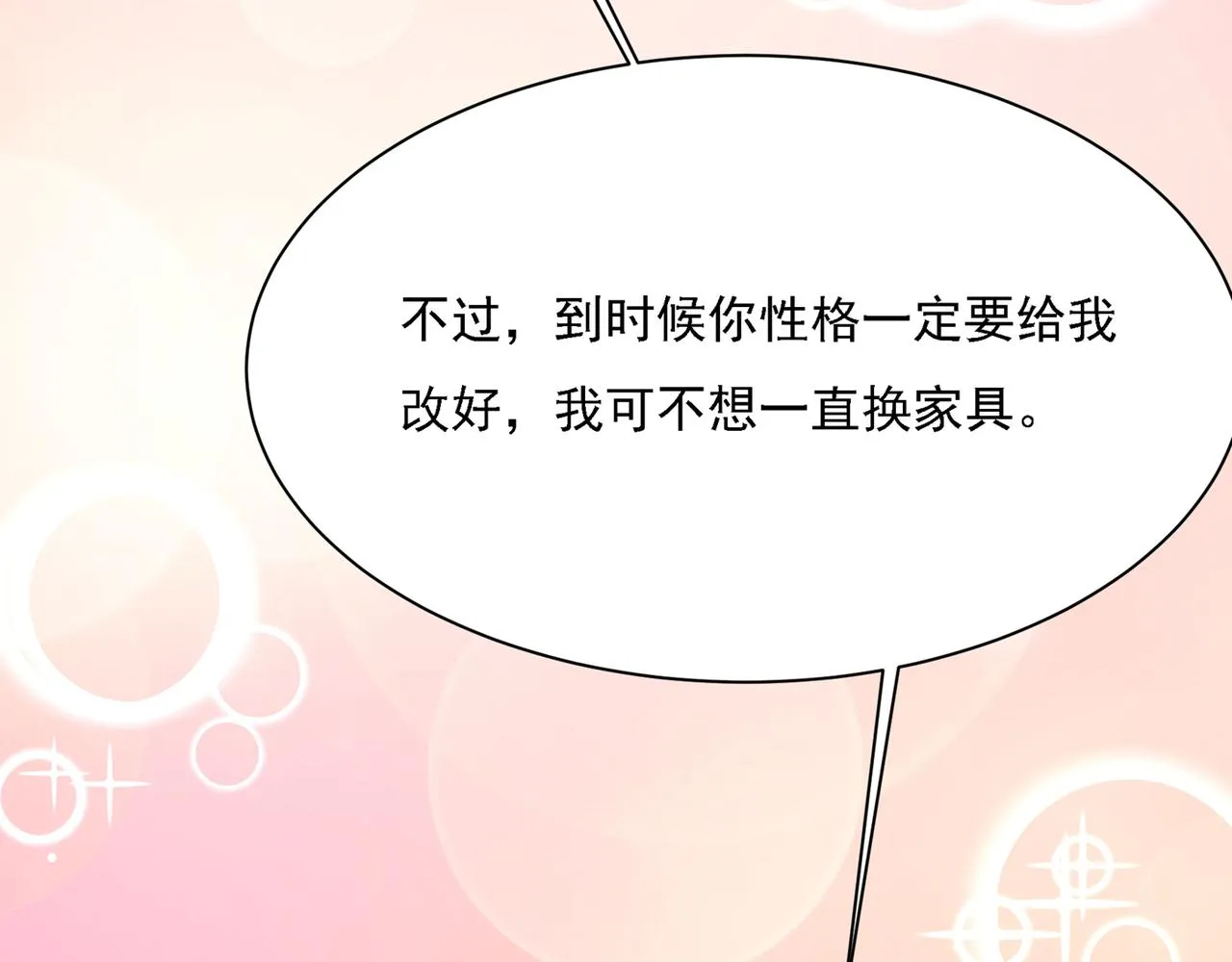 第318话 我是你的初恋？ 第72页