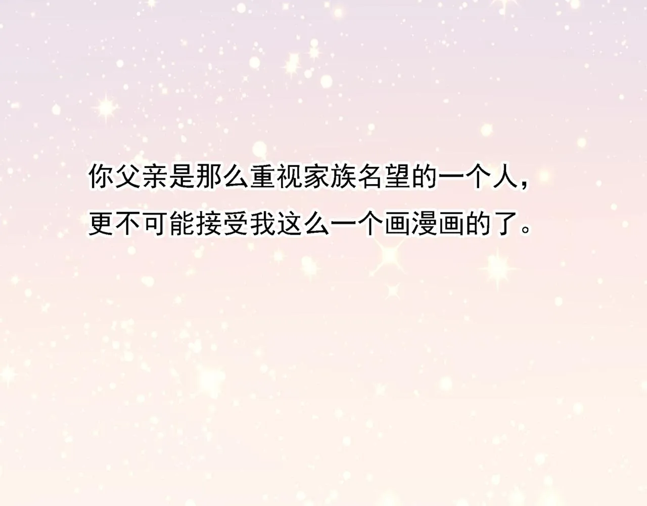第318话 我是你的初恋？ 第100页