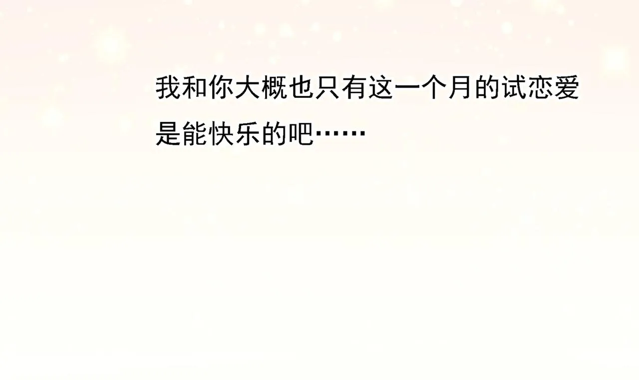 第318话 我是你的初恋？ 第101页